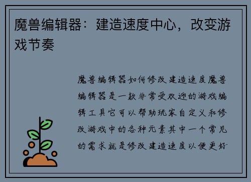 魔兽编辑器：建造速度中心，改变游戏节奏